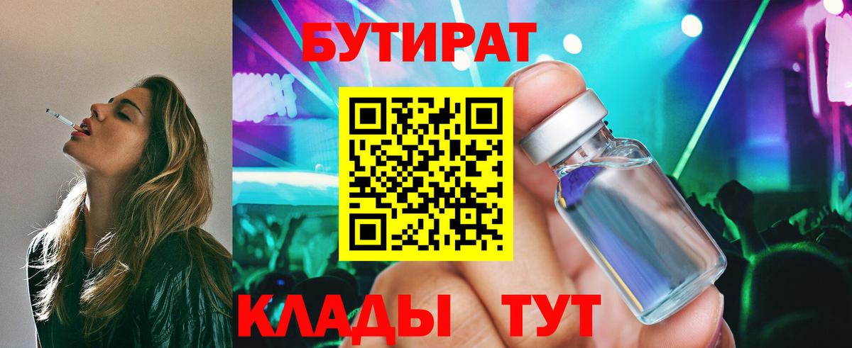 Бутират 99%  Вход с VPN  Новодвинск 