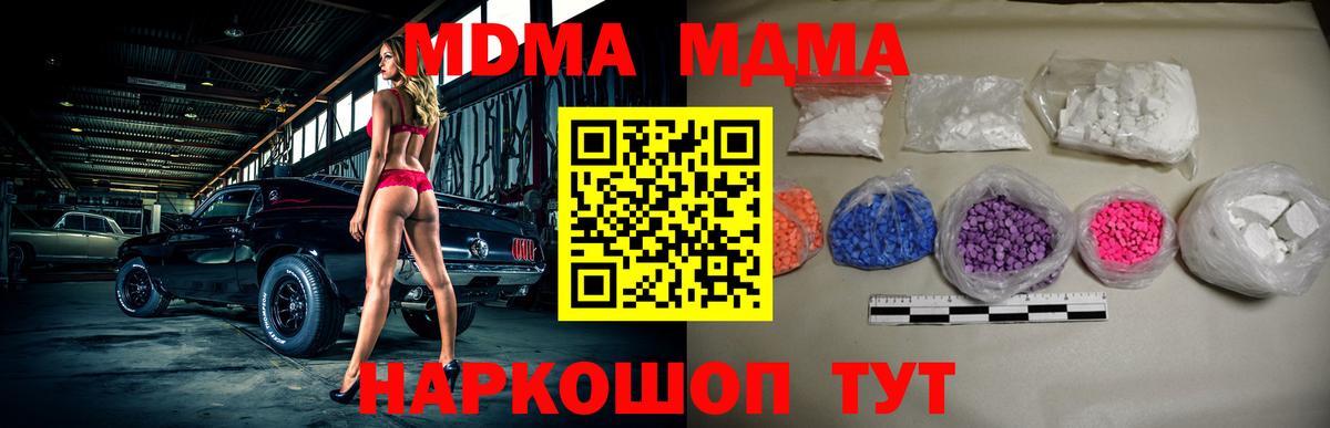 МДМА кристаллы  MDMA  МДМА молли  Новодвинск  Вход с VPN 