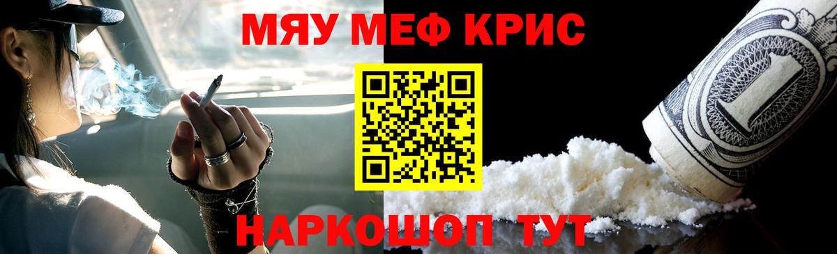 Меф мяу мяу Новодвинск