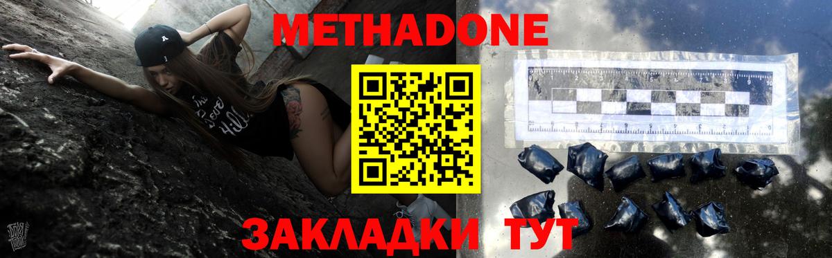 Новодвинск  Метадон мёд  Вход с VPN  МЕТАДОН methadone 
