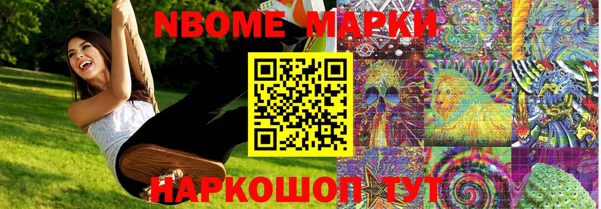 Наркотические марки 1,8мг Новодвинск