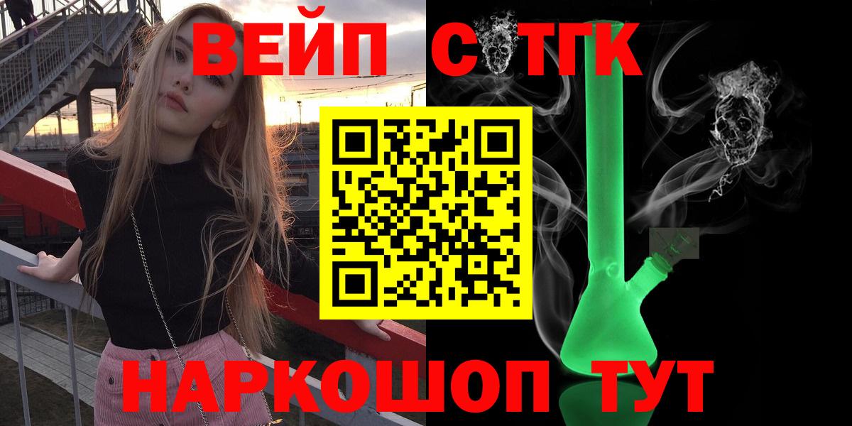 ТГК вейп  hydra ТОР  Новодвинск  Вход с VPN 